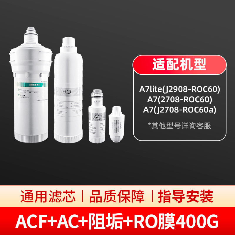 凤牌适配安吉尔净水器大水量A7lite反渗透J2908-ROC60通用滤芯