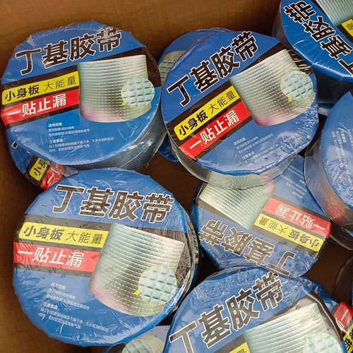 热销丁基防水胶带屋顶防水卷材补漏密封胶带丁基橡胶自粘管道堵漏