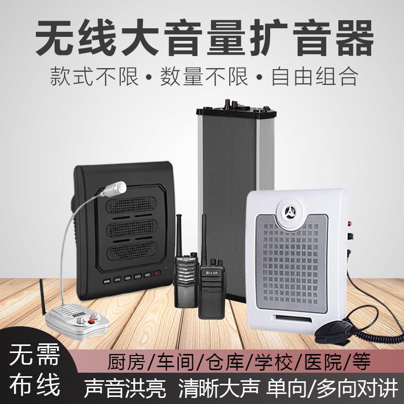 车间远程无线对讲机扩音喇叭餐厅厨房喊话器双向窗口话筒防水音箱