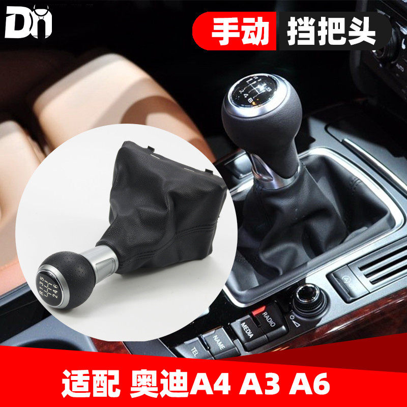 适配奥迪A3 S3 A4L A6 S6手动挡手球 排挡头 换挡杆防尘套 挡把头