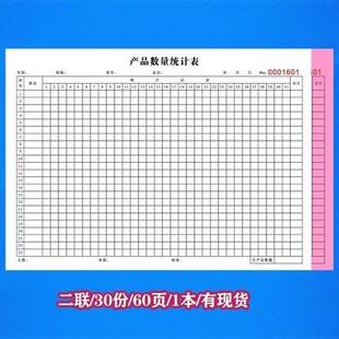 现做二联工厂车间产品数量统计表点货本工资记录单月报表收据账本