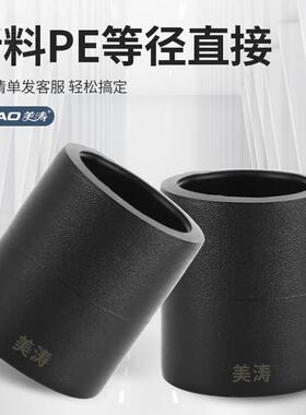 黑色PE全新料水管配件自来水管等径直接DN20四分到110管件管箍