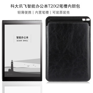 适用适用科大讯飞T2内胆包10.3英寸讯飞X2智能办公本保护套2021新