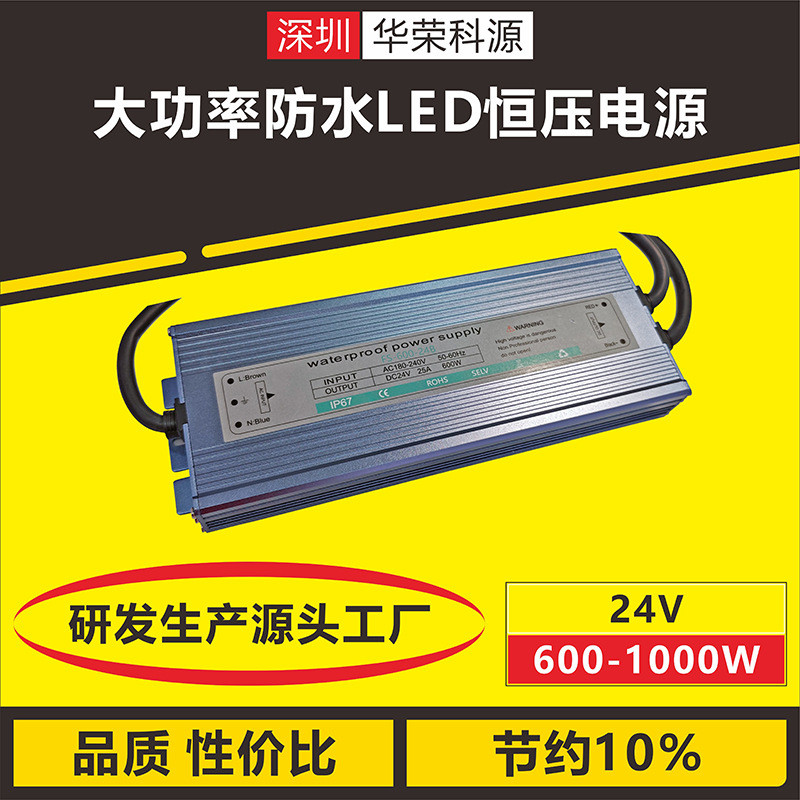 大功率铝壳ip67防水LED灯带灯条恒压开关电源DC24V600W-24V1000W