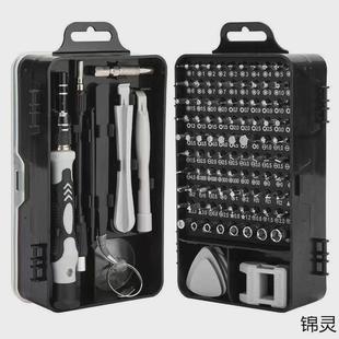 合一升级版螺丝刀套装强磁高硬度多功能拆机全套工具异形起子