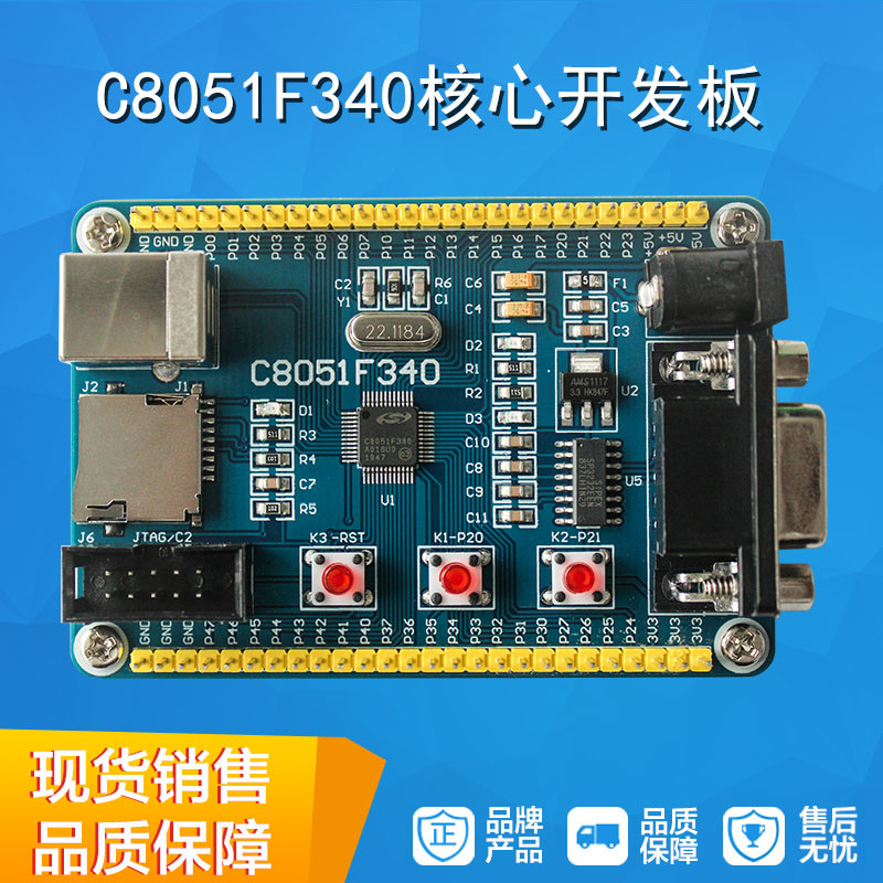 C8051F340 C8051F380开发板 核心板 学习板 系统板 新华龙单片机