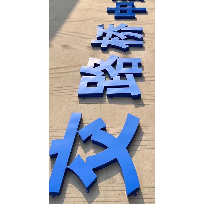镀锌铁皮牌匾字不锈钢双面字景观字铝板楼顶广告牌门头烤漆