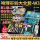初中物理实验器材套电路电学光学电阻凸透镜初三电磁实验箱w3