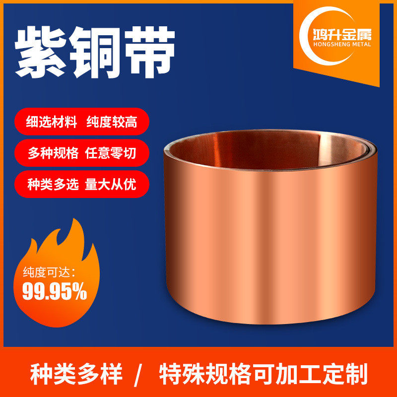 定制紫铜皮抛光光亮装饰紫铜片高精紫铜带紫铜带分条,金属材料及制品,铜材,淘宝优惠券,粉丝福利购,淘宝优惠卷