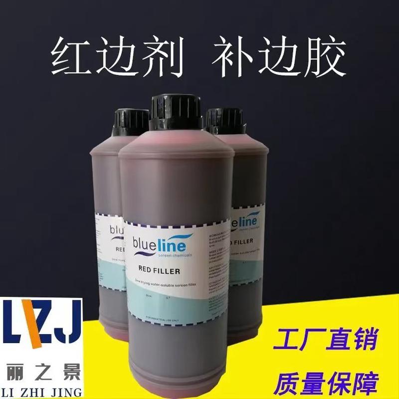 红色补边胶封边剂封边胶封网浆红胶水红封丝印网版制版红补边剂