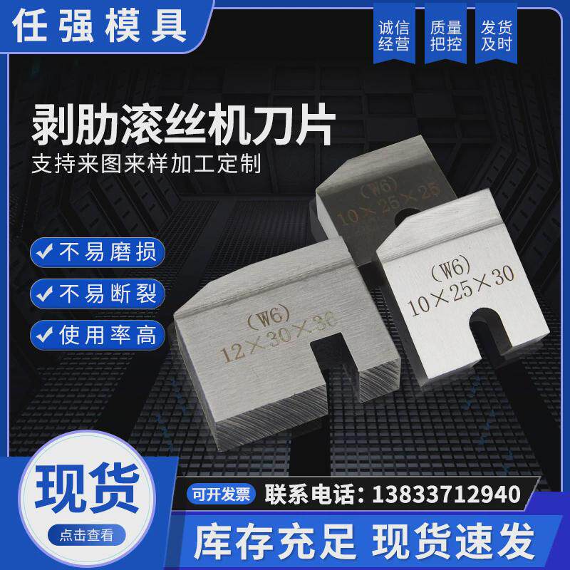 钢筋直螺纹滚丝机剥肋刀滚丝机配件滚丝轮开丝厂家刀片