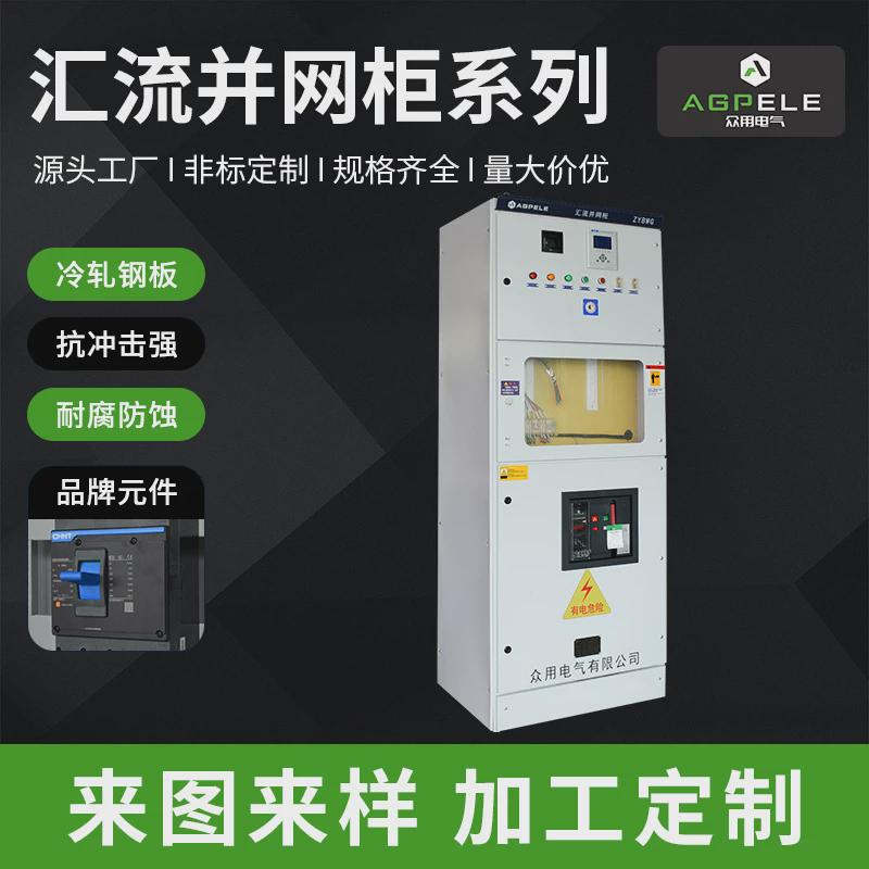 成套汇流并网柜光伏发电并网柜双开门汇流箱计量柜供应配电箱