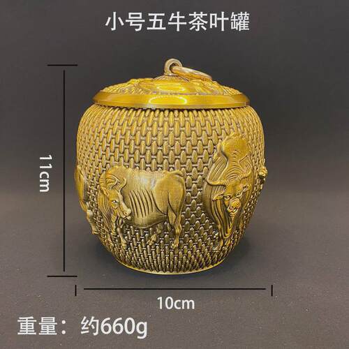黄铜五牛茶叶罐高档金属存茶盒茶仓储存罐子密封罐家用办公室摆件