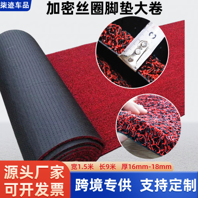 汽车脚垫 地垫门垫pvc丝圈 1.5米宽*9米长 丝圈脚垫卷材供应