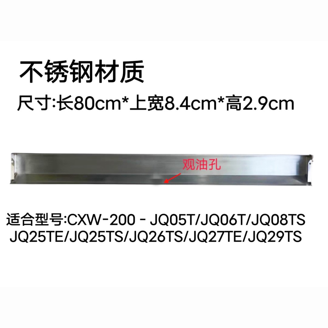 适合方太吸油烟机JQ06T/JQ08TS/JQ25TE油槽油杯接油盒不锈钢配件