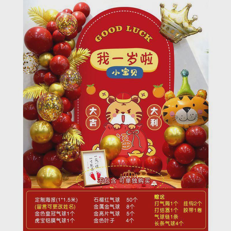 生日背景布虎宝宝一周岁布置装饰女兔套餐宴网红场景气球抓周背景