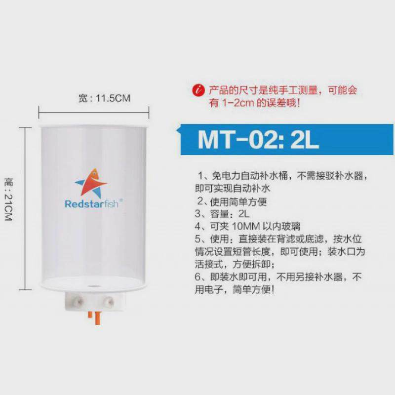 红海星鱼缸自动补水桶MT-0204L红海星补水桶海水鱼缸补水