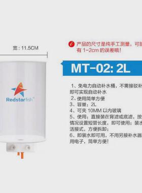 红海星鱼缸自动补水桶MT-0204L红海星补水桶海水鱼缸补水