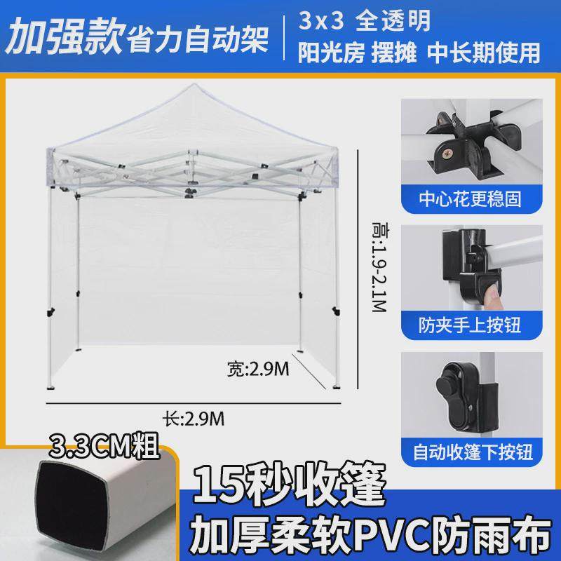 阳光房全透明围布四脚角大伞帐篷摆摊用雨棚户外防雨篷简易遮阳棚