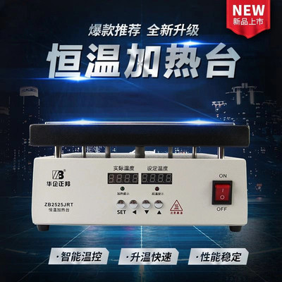 正邦电子LED恒温加热台数显加热台返修预热台灯珠拆焊铝基板