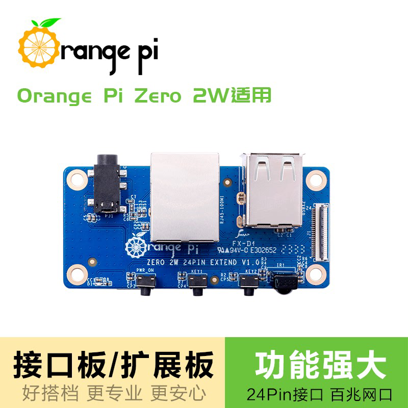香橙派OrangePi Zero2W专用扩展板