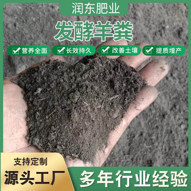 羊粪有机肥农田肥料项目用肥果木种植肥料生物有机肥发酵改良