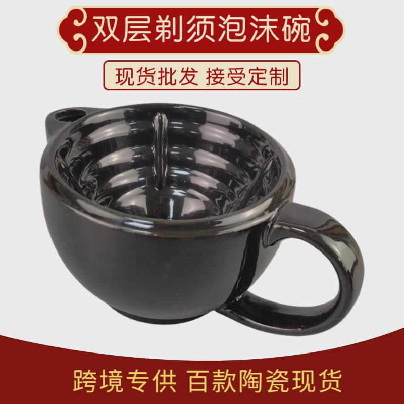 跨境陶瓷剃须肥皂碗男士剃须泡沫碗注水保温打泡碗剃须膏碗刮胡碗
