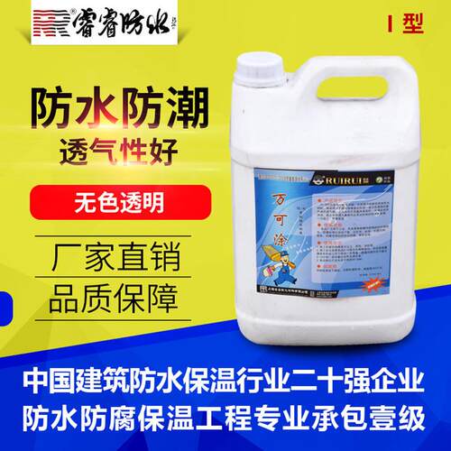 防水胶可涂外墙透明防水涂料隐形防水剂万南通防水涂料厂家