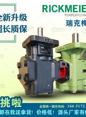 瑞克梅尔Rickmeier齿轮油泵R35/63 FL-Z-R-SO燃油分油机供给泵