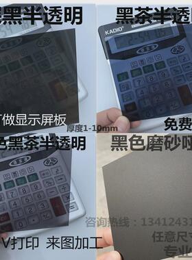 茶色亚克力板深浅茶灰色透明有机玻璃塑料灯光面板盖板定制