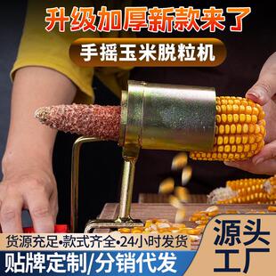 新款剥加厚家用高效神器玉米脱粒机掰全自动配件拨玉米干打刨