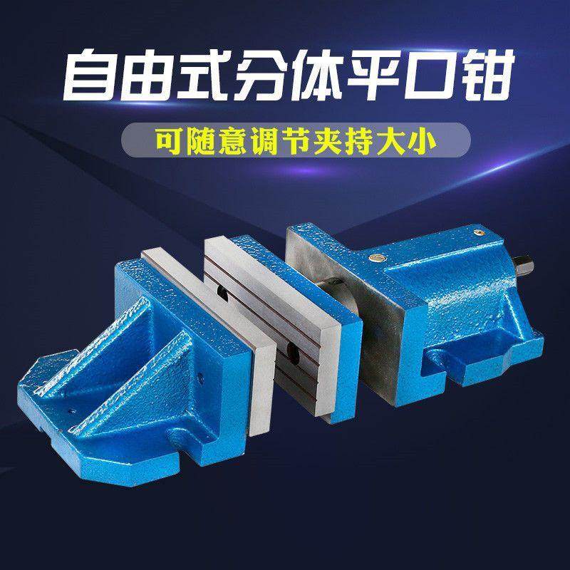 分体式虎钳平口钳自由式虎钳分体组合式精密自由式平口钳铣床用,五金/工具,台虎钳,淘宝优惠券,粉丝福利购,淘宝优惠卷
