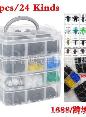 620pcs盒装卡扣24种汽车门板内衬保险杠膨胀铆钉修理包紧固件4层