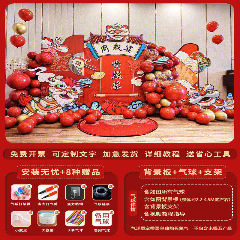 生日场景kt板气球布置背景墙装饰十岁10中式国风百天周岁宴男女孩