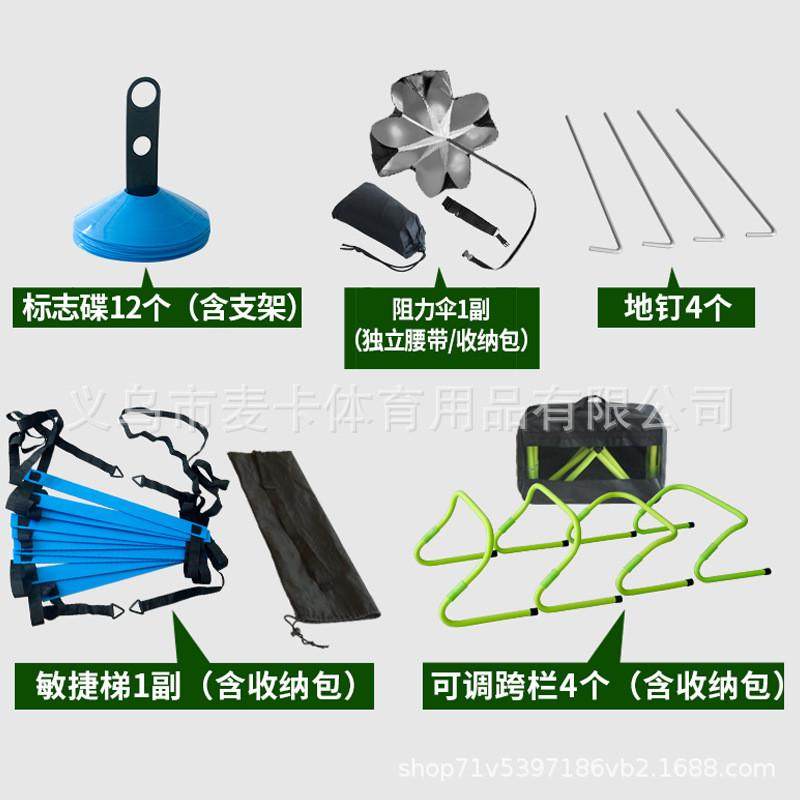 足球训练敏捷梯绳梯碟阻力伞软体套装跳格梯敏捷梯标志训练套装,运动/瑜伽/健身/球迷用品,足球,淘宝优惠券,粉丝福利购,淘宝优惠卷
