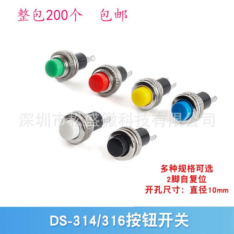 10mm小型按钮开关ds-316/314无锁自复位门铃喇叭开关按钮开关整包