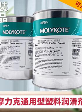 MolyKote摩力克EM-30L白色/EM-30LP红色 塑料齿轮零件通用润滑脂
