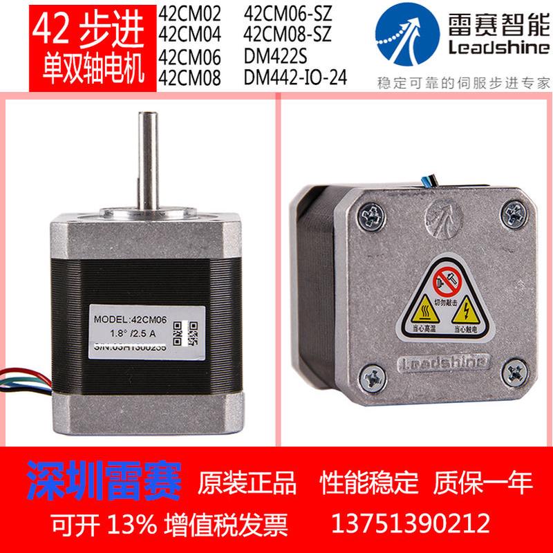 雷赛步进电机42CM02 04 06 08 双轴刹车电机马达42CM06 08-SZ BZ