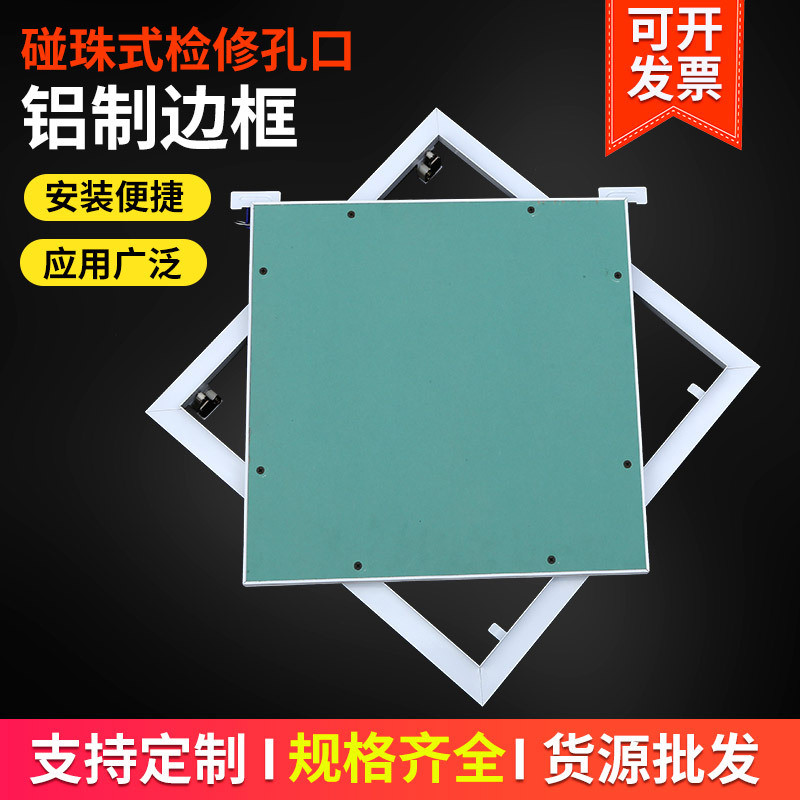 厂家现货供应出口款检修口铝合金碰珠式检修口铝合金下开启检修口