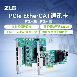 高实时性1路2路主站多网口PCIe ZLG致远电子 EtherCAT通讯卡