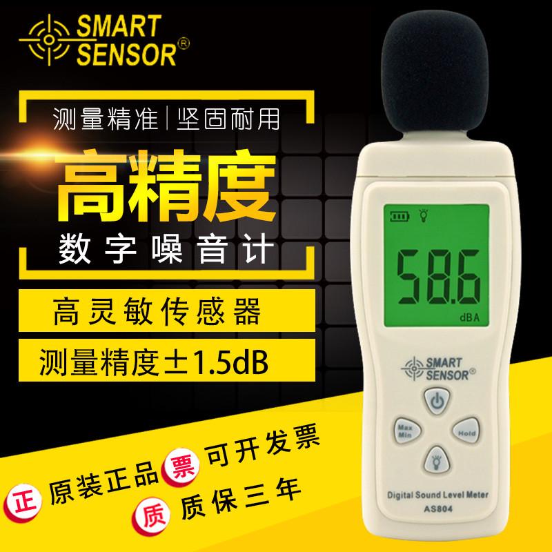 希玛as804迷你型噪音数字式手持式分贝仪计声级计