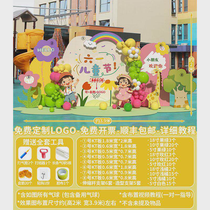 幼儿园六一场景布置游园会气球装饰儿童节活动教室内美陈背景墙