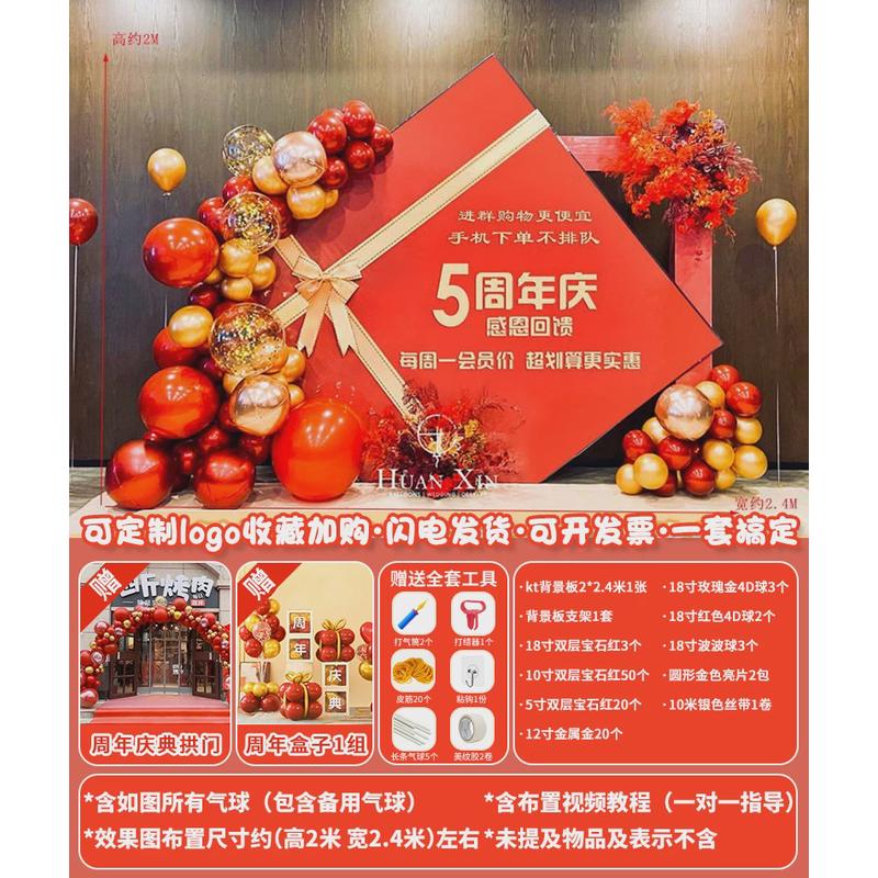 元旦气氛气球链商场活动开业年会布置美容院周年店庆装饰场景拱门