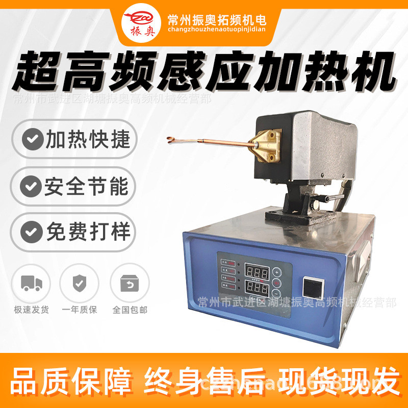 220V6KW小型高频焊机线上可用无火无烟环保淬火焊接熔断设备