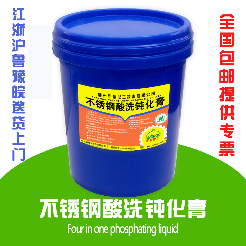 不锈钢酸洗钝化膏不锈钢酸洗膏不锈钢酸洗钝化液
