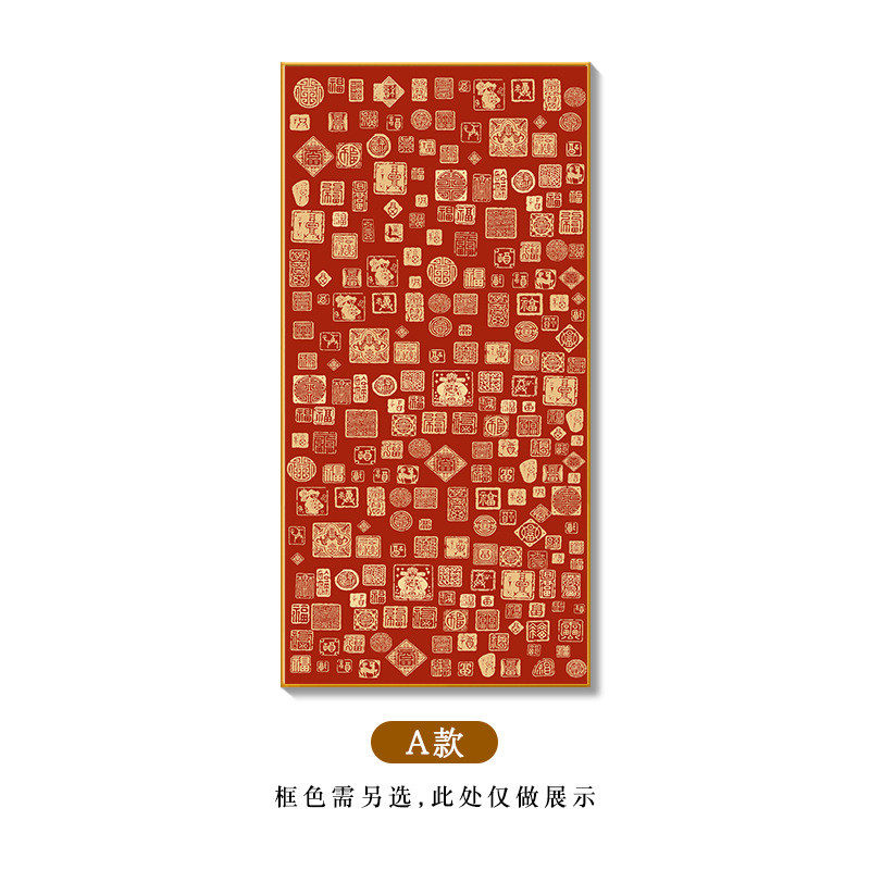 百福图挂画竖版客厅玄关背景墙装饰画寓意好走廊过道新中式壁画框