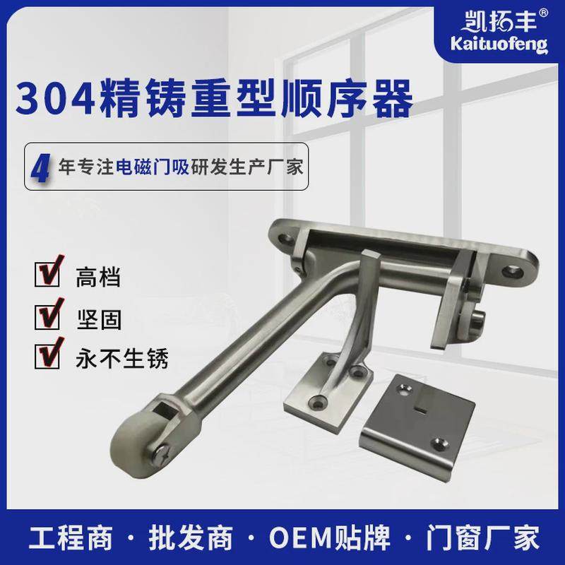 加重型精铸顺位器304不锈钢精铸顺序器双开门顺门器