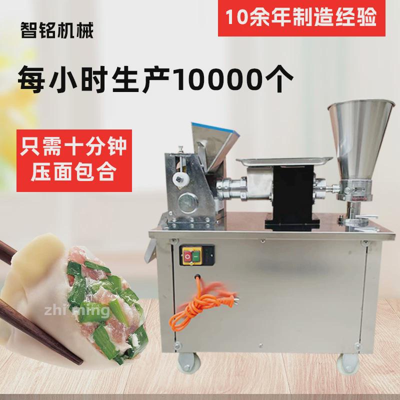 智明饺子机小型饺子机商用80型全自动仿手工包饺子机咖喱锅贴机