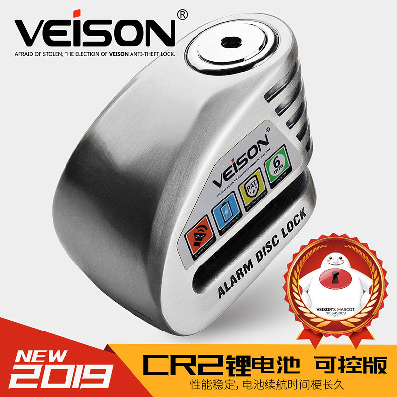 VEISON/威臣2018款智能可控报警碟刹锁摩托车锁碟刹锁电动车防盗