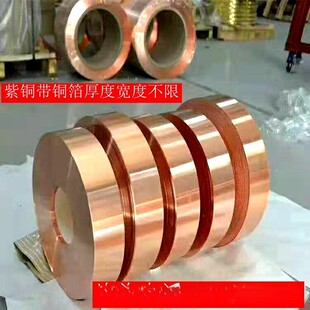 铜皮 纯铜箔 度t2铜箔 t2紫铜带宽现货不限 铜卷0.05mm c1100